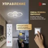 Потолочный светильник Эра Модерн Ring CLL-1-59W 3K-6,5K RC WH Б0069748
