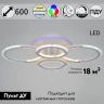 Потолочная люстра Reluce 09820-3.3-2+2A WH (RGB)