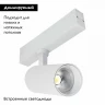 Трековый светодиодный светильник для магнитного шинопровода ST Luce ST660.596.10