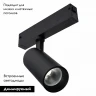 Трековый светодиодный светильник для магнитного шинопровода ST Luce ST660.496.10