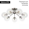 Потолочная люстра Citilux Томми CL102171