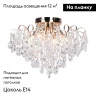 Потолочная люстра Escada Gertrude 1120/6PL Gold