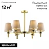 Потолочная люстра Lumion Montana 4429/6C